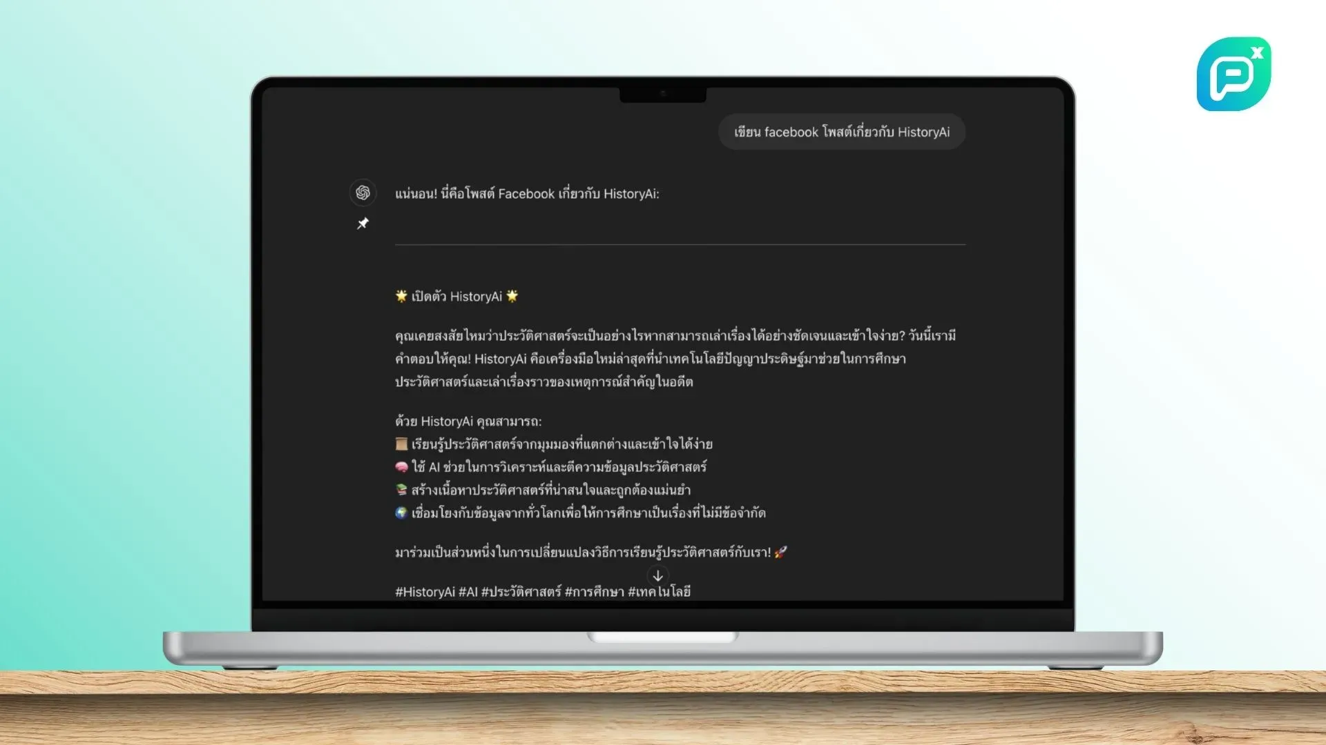 หน้าจอแล็ปท็อปแสดงโพสต์ Facebook เกี่ยวกับ HistoryAI แนะนำเครื่องมือ AI ใหม่สำหรับการศึกษาประวัติศาสตร์