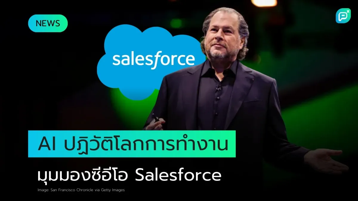 มาร์ค เบนิออฟฟ์ มหาเศรษฐีเจ้าของนิตยสาร Time ใช้นิตยสารโปรโมทซอฟต์แวร์ AI ของตัวเอง